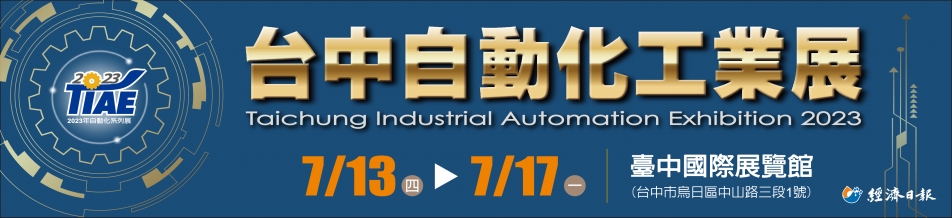 2023台中自動化工業展_塑橡膠工業展 7/13-17