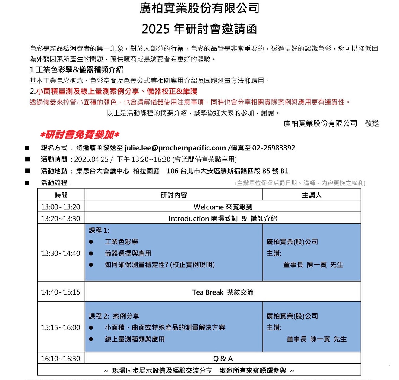工业色彩学 & 人眼判色辅助设备、仪器测量及案例分享研讨会