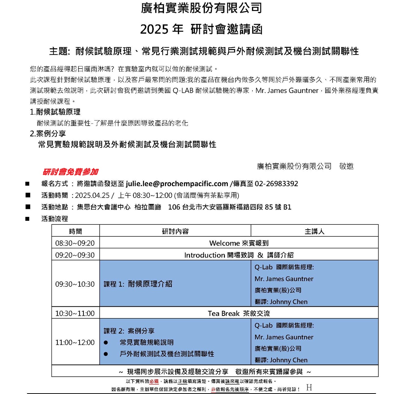 耐候试验原理、常见行业测试规范与户外耐候测试及机台测试关联性研讨会
